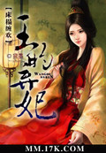床榻缠欢：王的弃妃封面