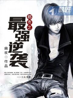 都市之最强逆袭封面