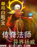 传奇法师扬威异界封面