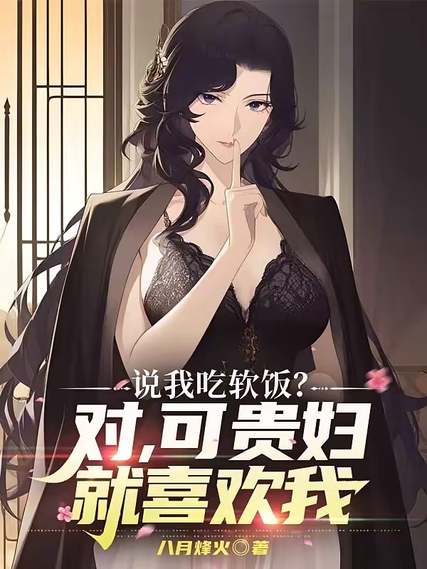 西幻：将每一只灵宠培养成女神封面