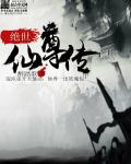 绝世仙尊传封面