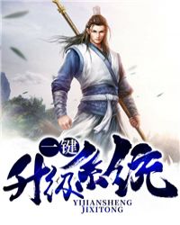 一键升级系统封面