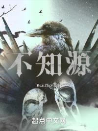 不知源封面