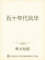 五十年代风华封面