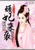 顽妃来袭：魔尊大人快接招封面