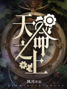 天命之上封面