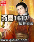 夺鼎1617封面