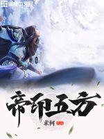 帝印五方封面
