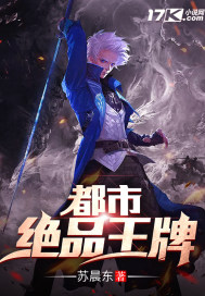 都市绝品王牌封面