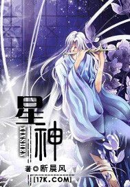 星神封面