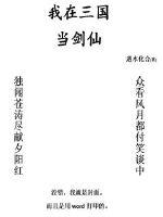 我在三国当剑仙封面