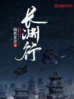 长渊行封面