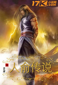 人俞传说封面