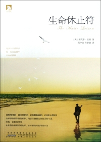 生命休止符(全本)封面