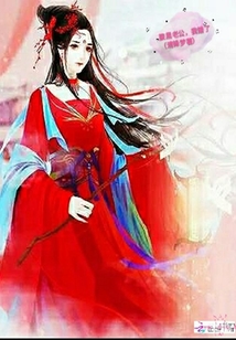 神秘娇妻从天降封面