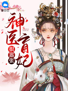 苏长歌容珩封面