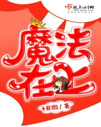 魔法在上封面
