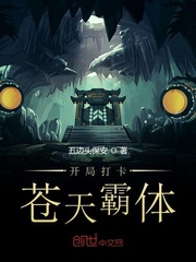 开局打卡苍天霸体封面