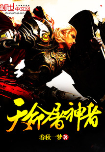 天命屠神者封面