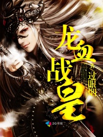 龙血战皇封面