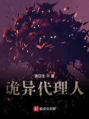 诡异代理人封面