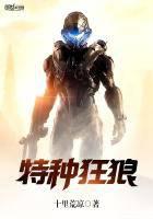特种狂狼封面