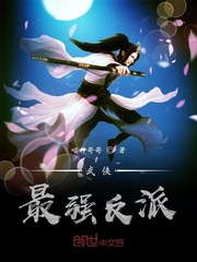 武侠最强反派封面