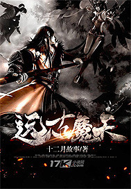 远古魔天封面