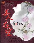 美人在望封面