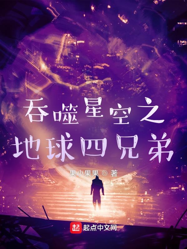 吞噬星空之进化之地封面