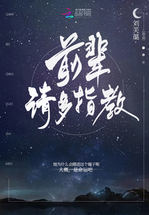 前辈请多指教封面