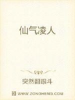 仙气凌人封面