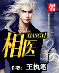 相医封面