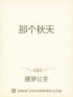 那个秋天封面