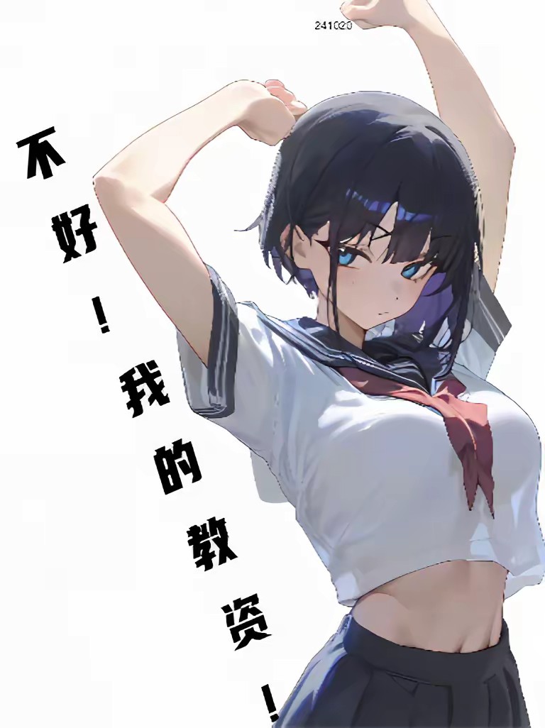 我只是想保住我的工作封面