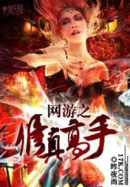 网游之修真高手封面