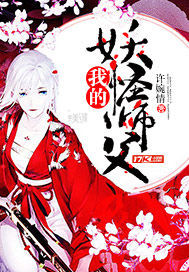 我的妖怪师父封面