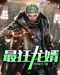 最狂龙婿封面