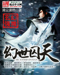幻世囚天封面