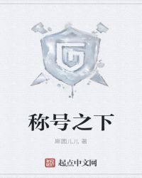 称号之下封面