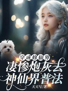 大师姐战天道封面