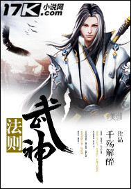 武神法则封面