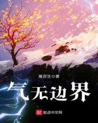 气无边界封面