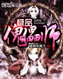 极品傀儡师封面