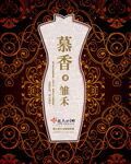 慕香封面