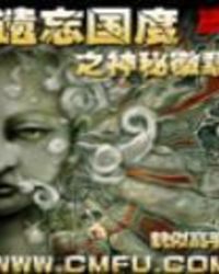 遗忘国度之神秘徽章封面