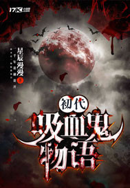 初代吸血鬼物语封面