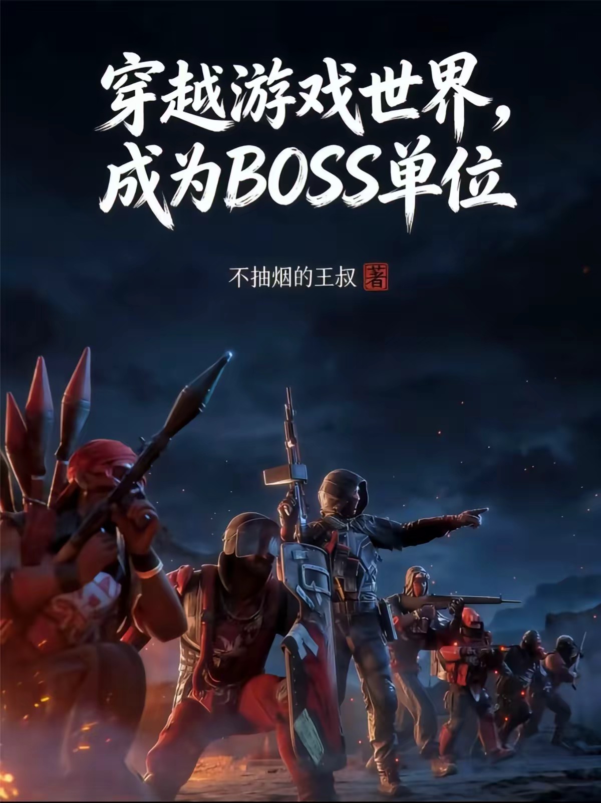 穿越三角洲：和赛伊德一个身体？封面