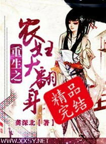重生之农妇大翻身封面