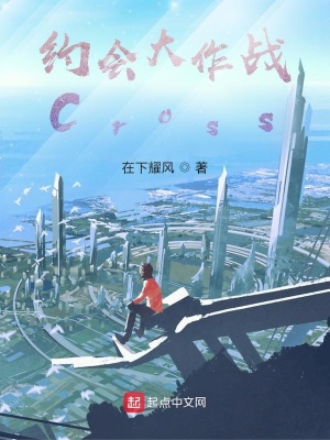 约会大作战Cross封面